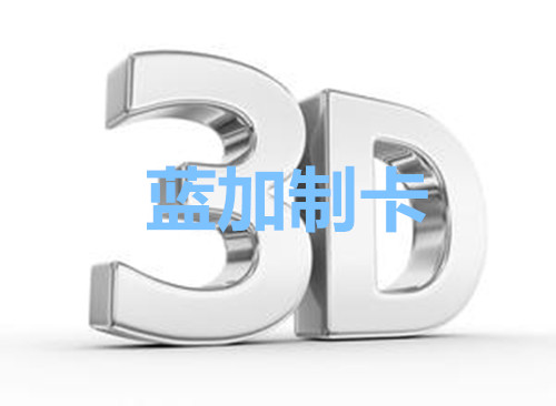 会员卡制作之3D卡