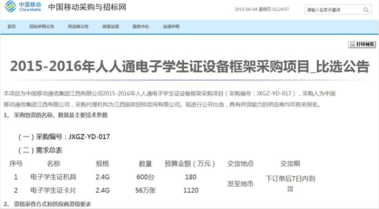 各省市接连发布电子学生证招标计划